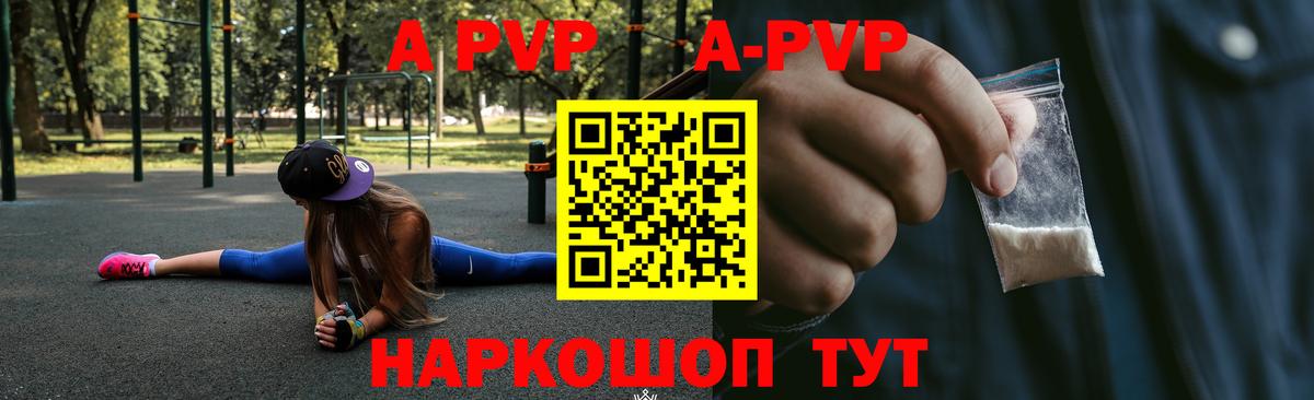 Альфа ПВП мука  A-PVP кристаллы  A-PVP кристаллы  Семилуки 