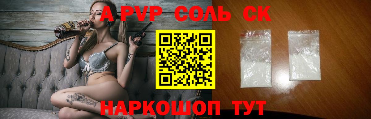 A PVP крисы CK Семилуки