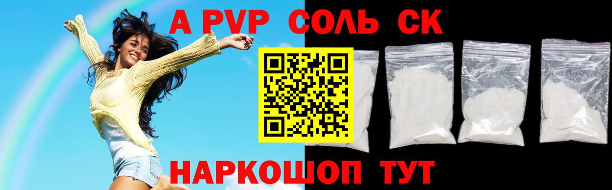 A-PVP VHQ  Alpha PVP VHQ  Семилуки  Вход с VPN  A-PVP VHQ 