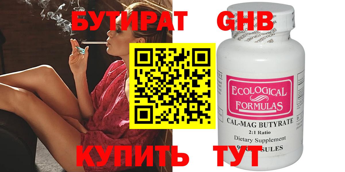 Бутират Butirat Семилуки