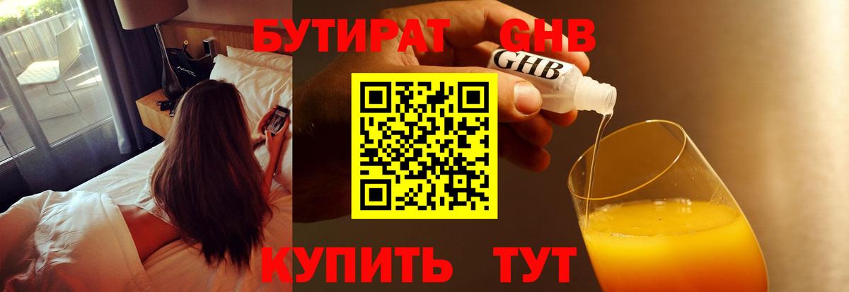 БУТИРАТ GHB  Вход с VPN  Бутират  Семилуки 