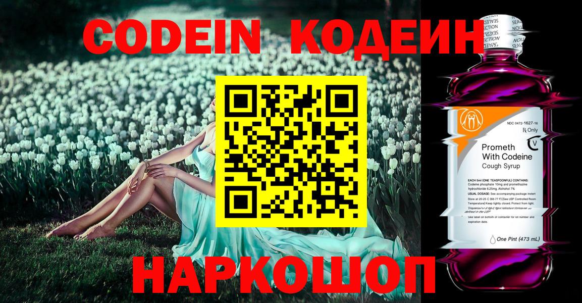 Кодеин напиток Lean (лин) Семилуки