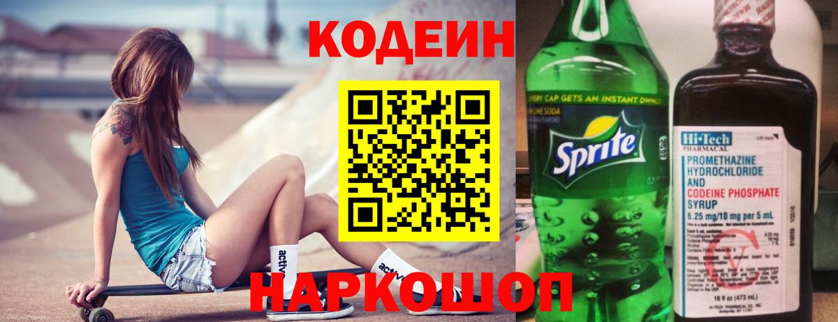 Семилуки  Кодеиновый сироп Lean Purple Drank  Кодеиновый сироп Lean Purple Drank  Вход с VPN 