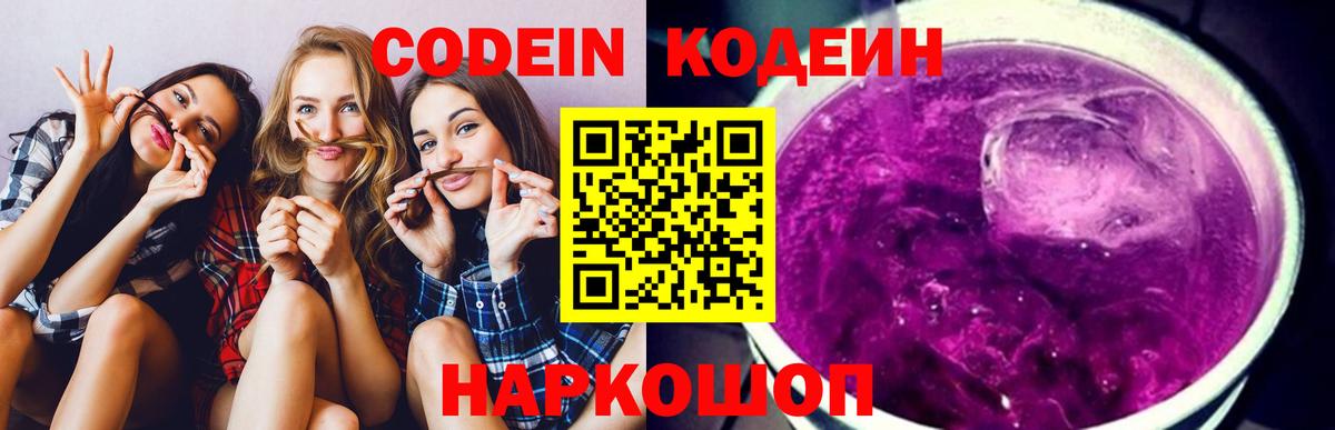Кодеиновый сироп Lean Purple Drank  Семилуки 