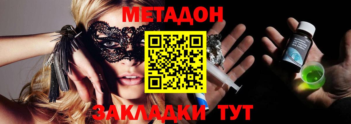 Метадон VHQ Семилуки