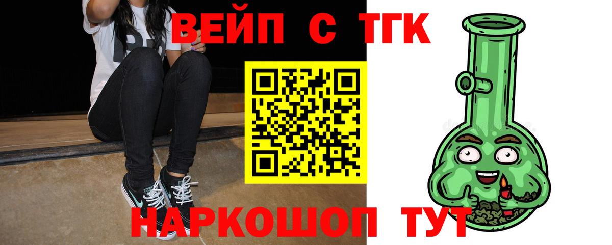 ТГК вейп с тгк  Вход с VPN  Дистиллят ТГК концентрат  Семилуки 